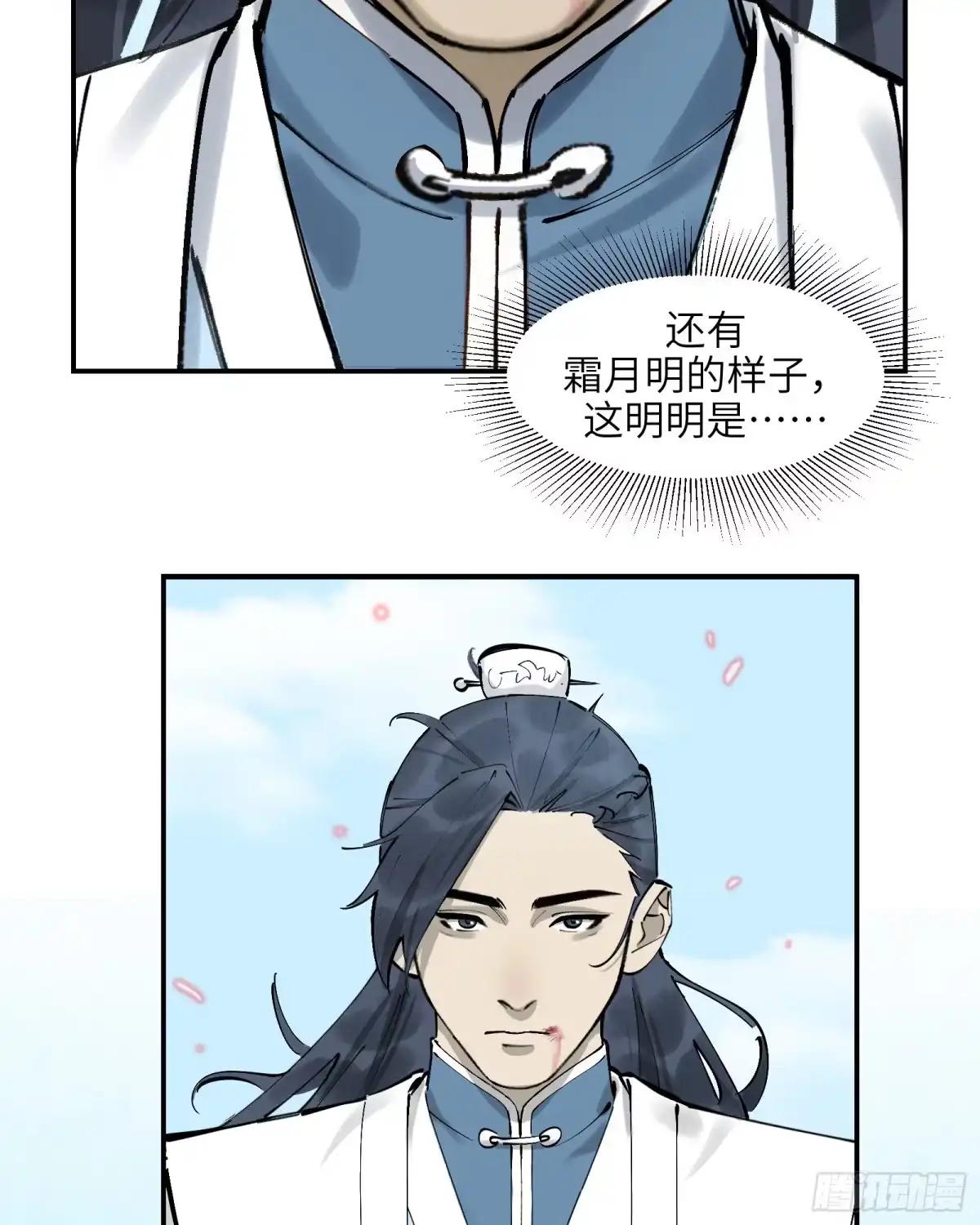 《剑觞曲》第二十八话：道光剑影（下） 第7页