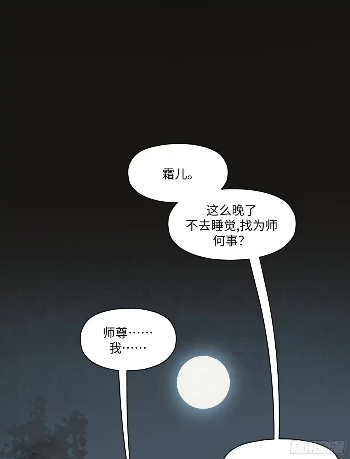 《剑觞曲》第二十九话：午夜梦回（上） 第18页