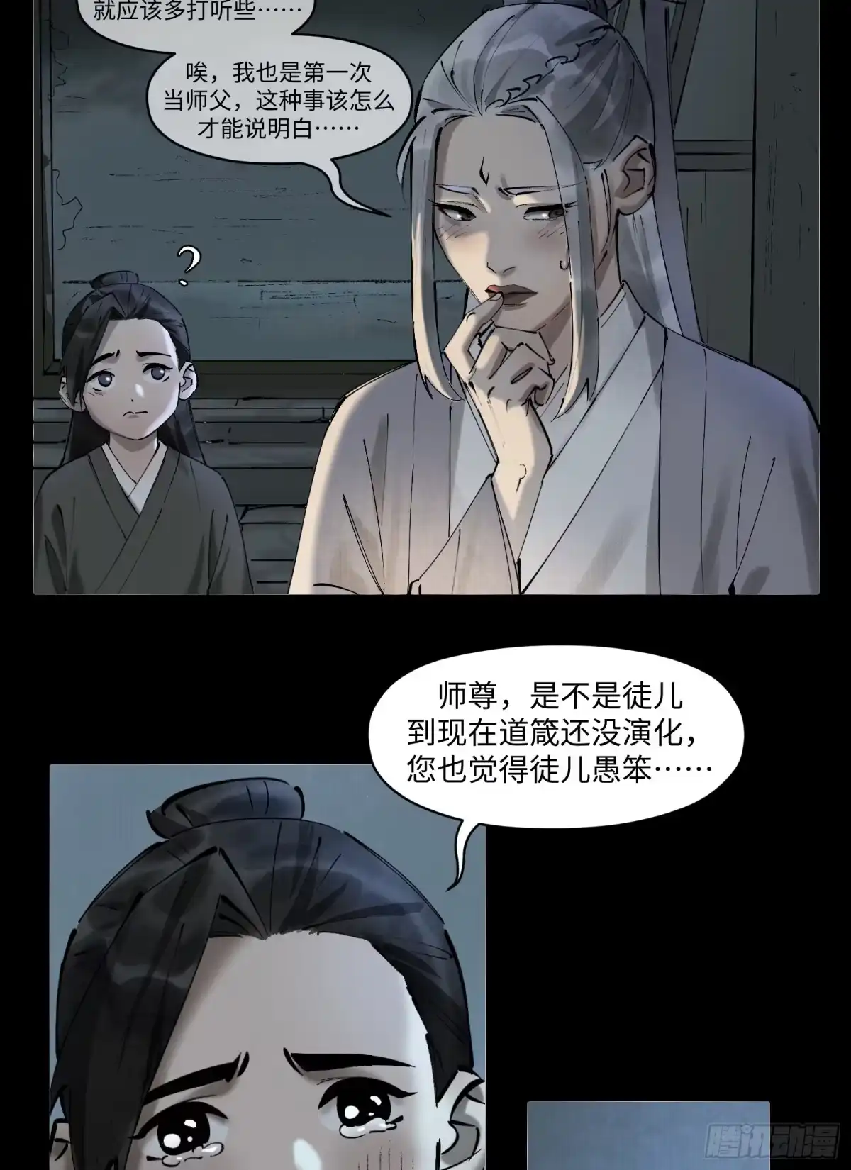 《剑觞曲》第二十九话：午夜梦回（上） 第22页