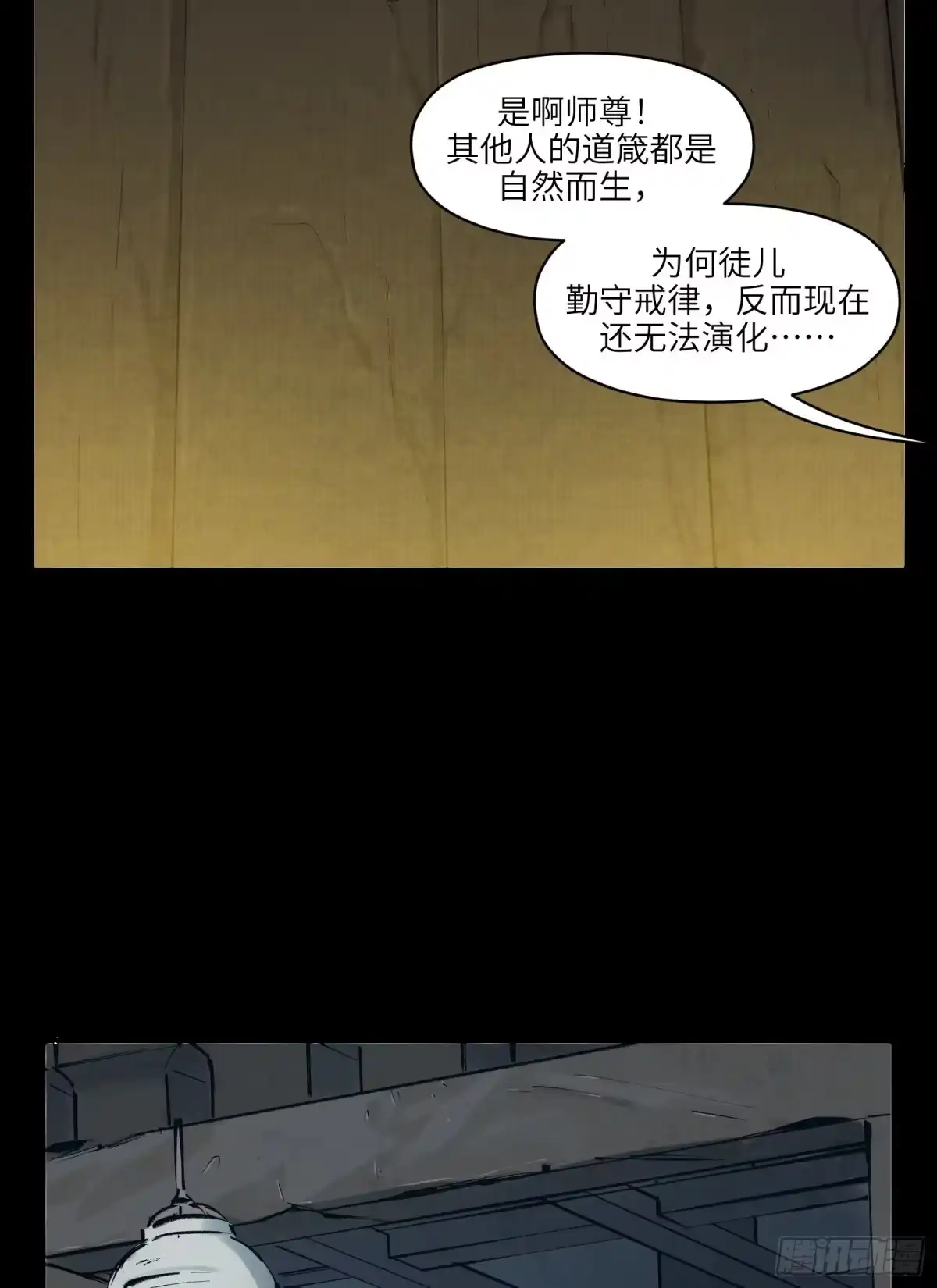 《剑觞曲》第二十九话：午夜梦回（上） 第25页