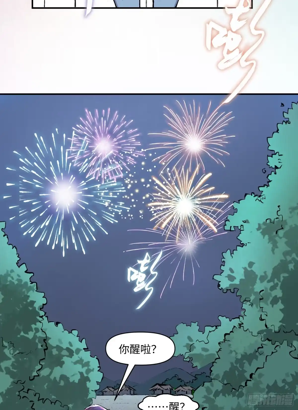 《剑觞曲》第二十九话：午夜梦回（上） 第32页