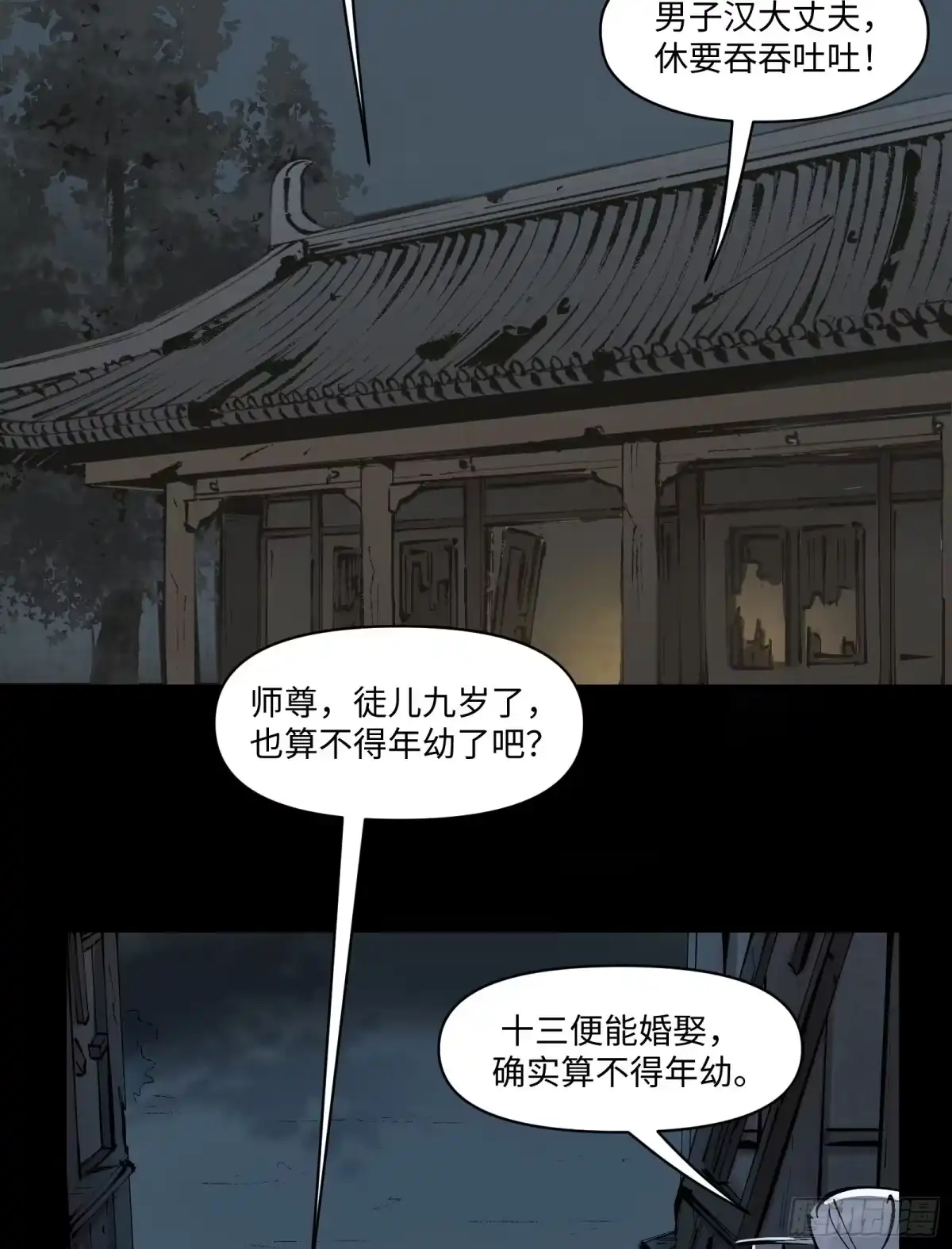 《剑觞曲》第二十九话：午夜梦回（上） 第19页