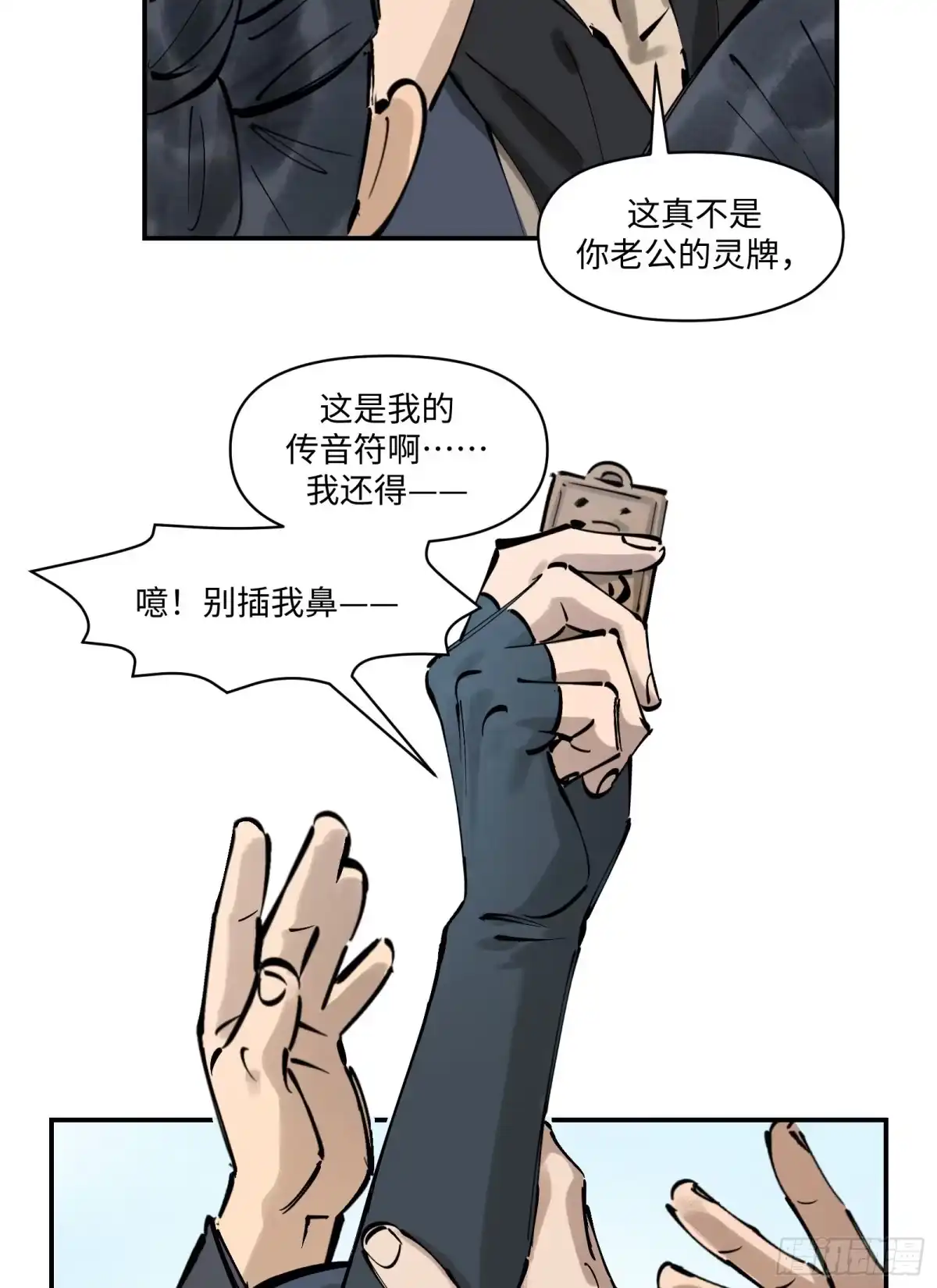 《剑觞曲》第二十九话：午夜梦回（上） 第3页