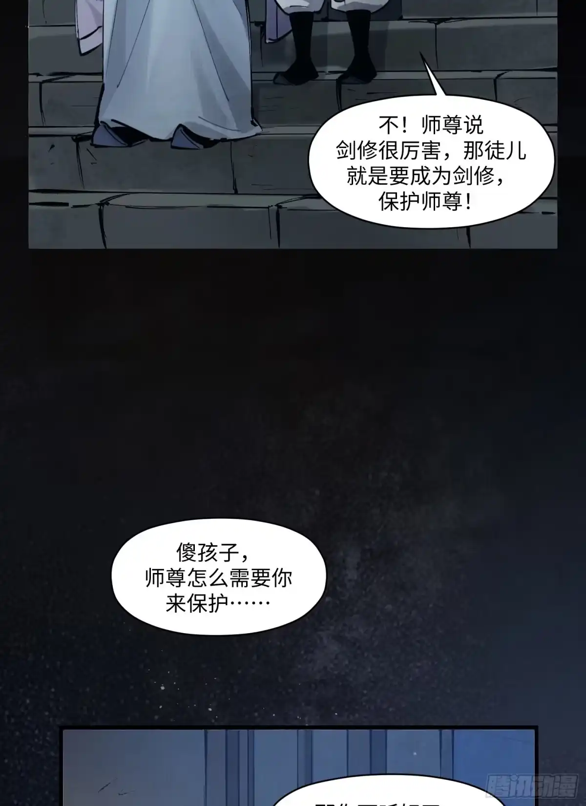 《剑觞曲》第二十九话：午夜梦回（上） 第27页