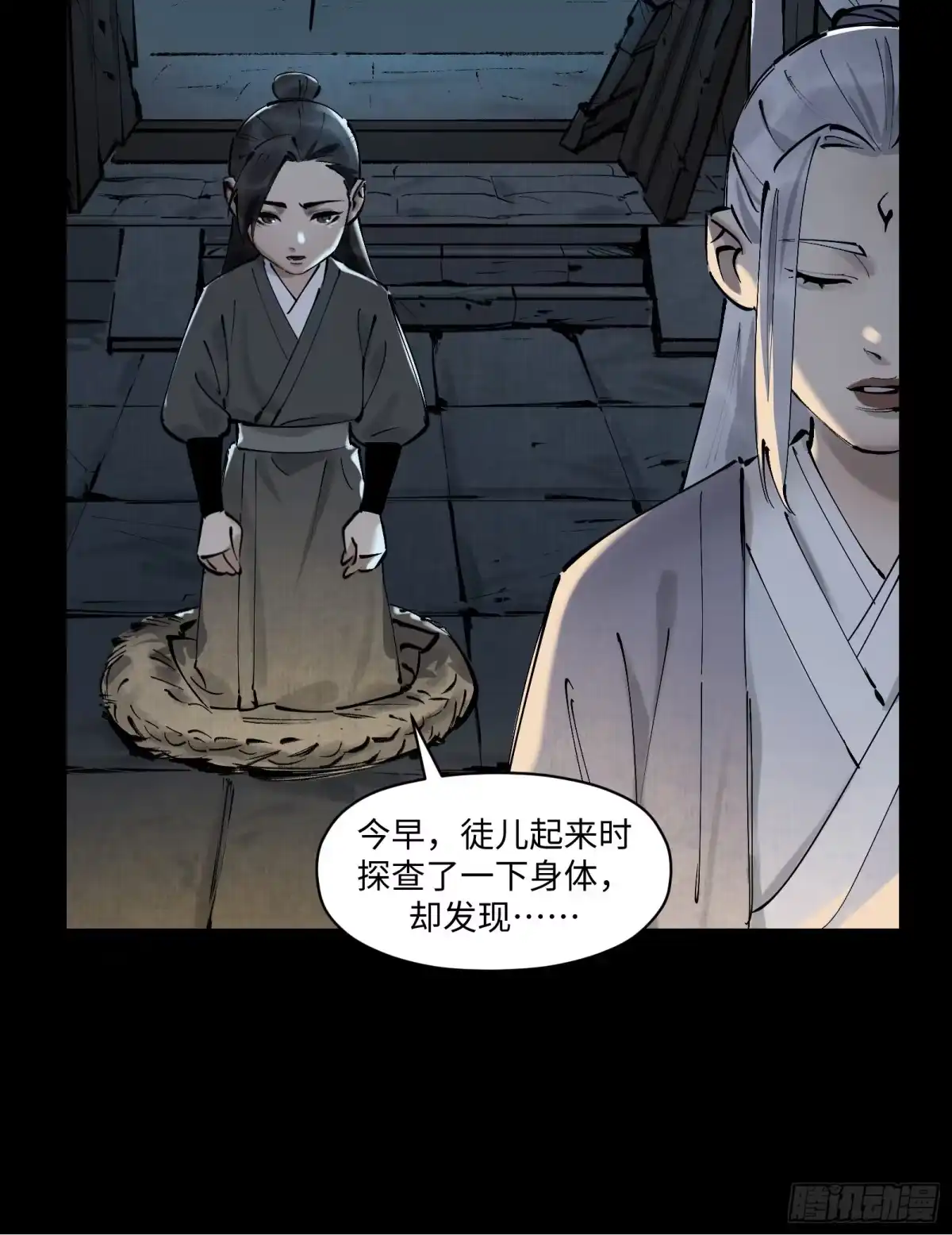 《剑觞曲》第二十九话：午夜梦回（上） 第20页