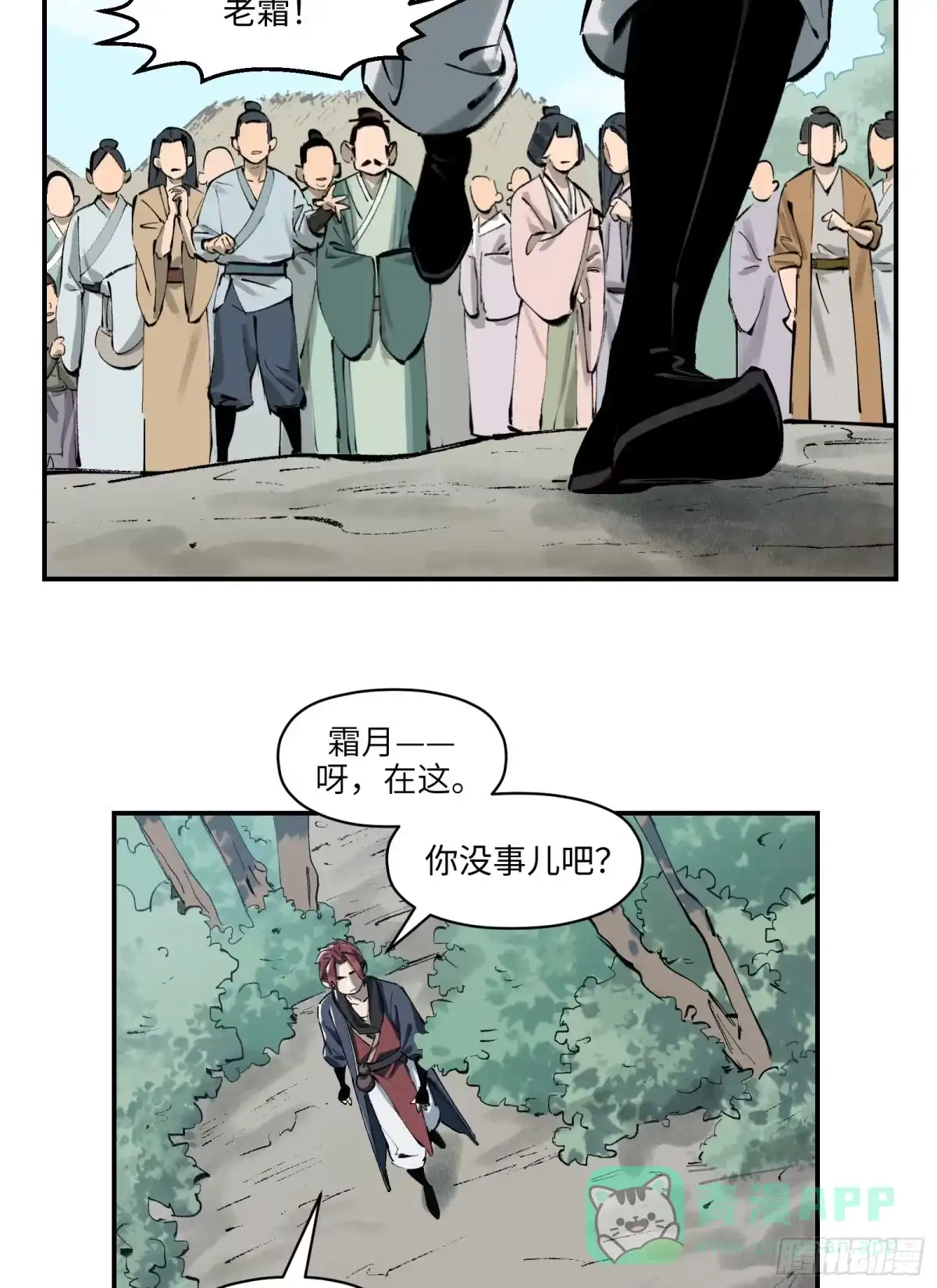 《剑觞曲》第二十九话：午夜梦回（上） 第6页