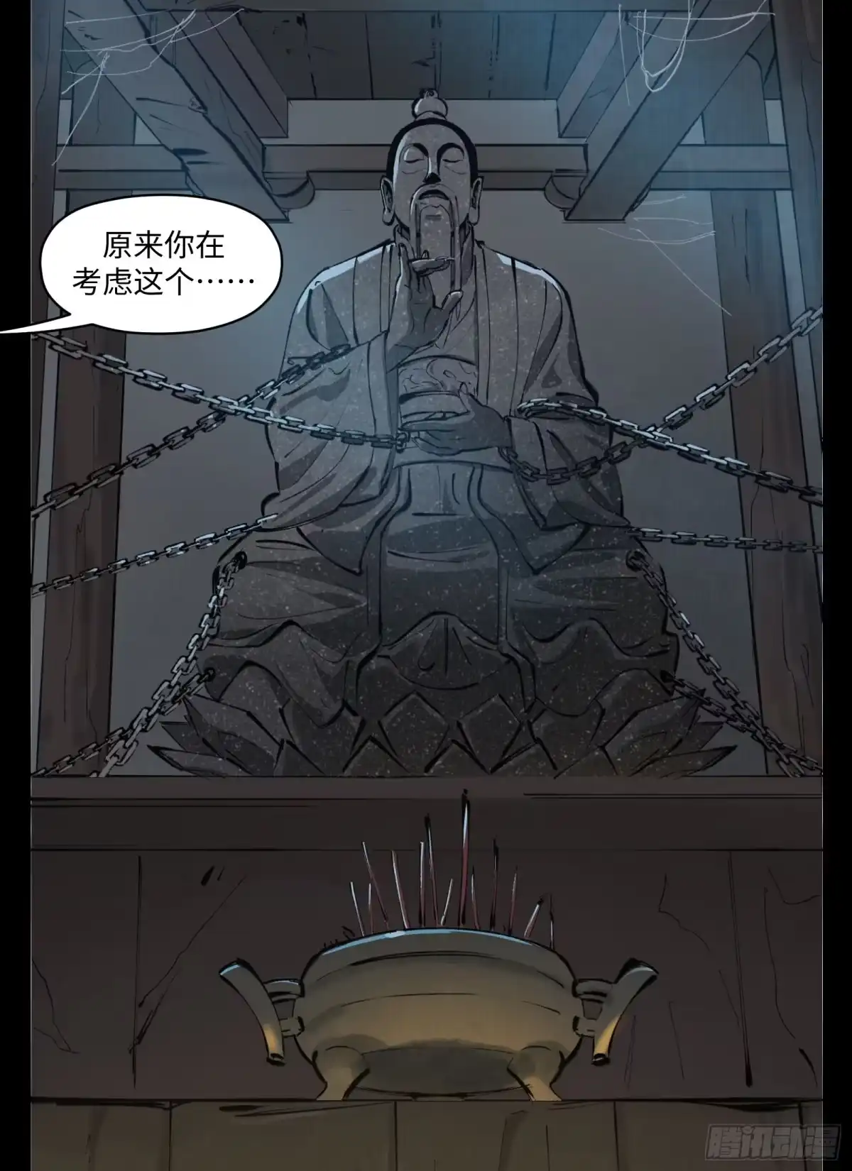 《剑觞曲》第二十九话：午夜梦回（上） 第24页