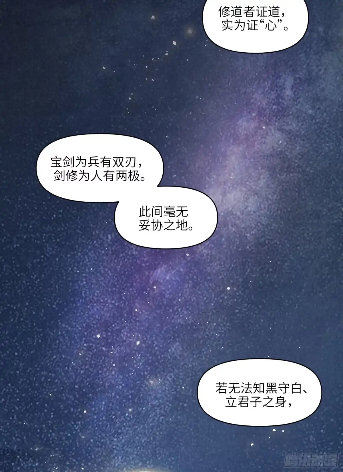 《剑觞曲》第二十九话：午夜梦回（上） 第29页