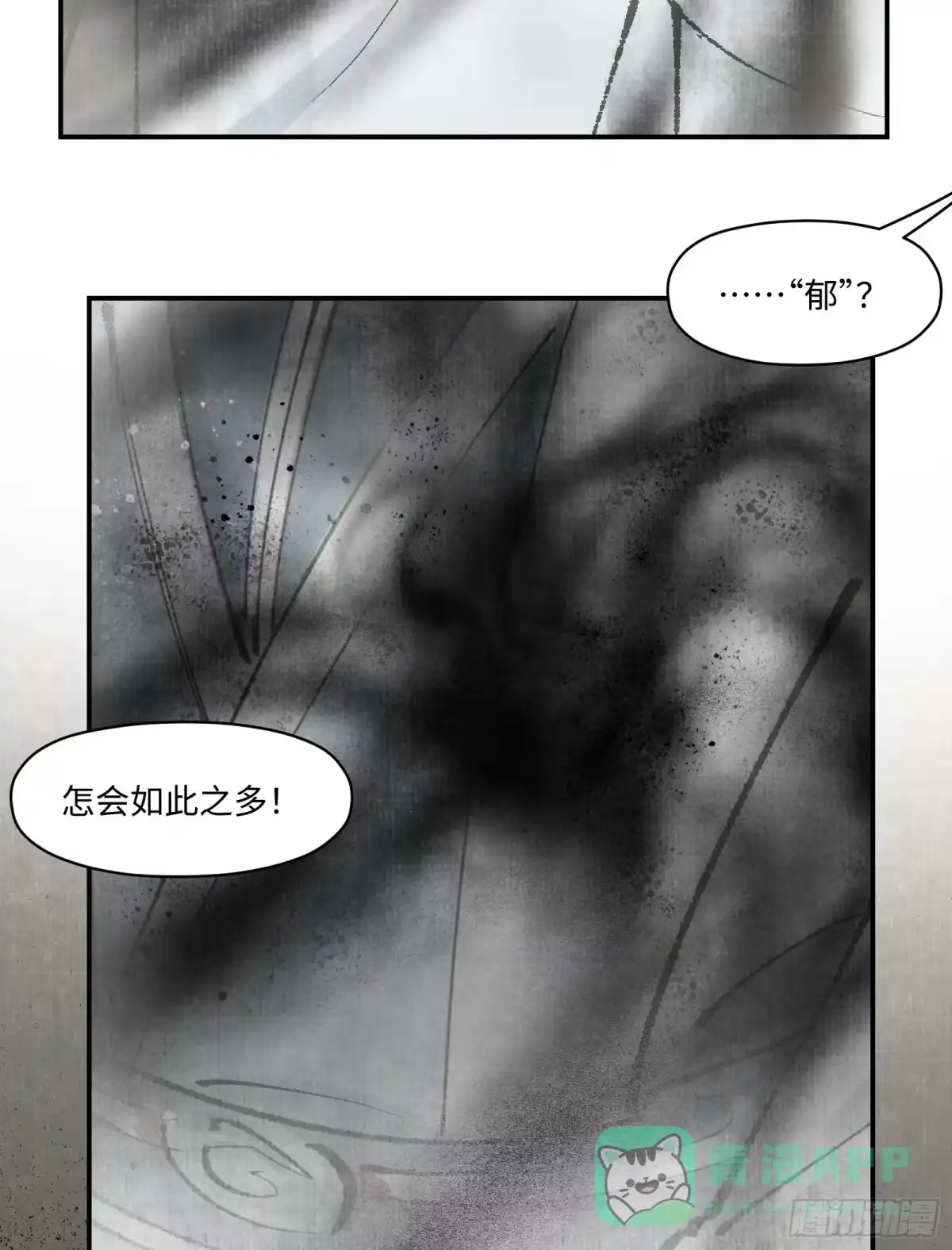 《剑觞曲》第二十九话：午夜梦回（上） 第16页
