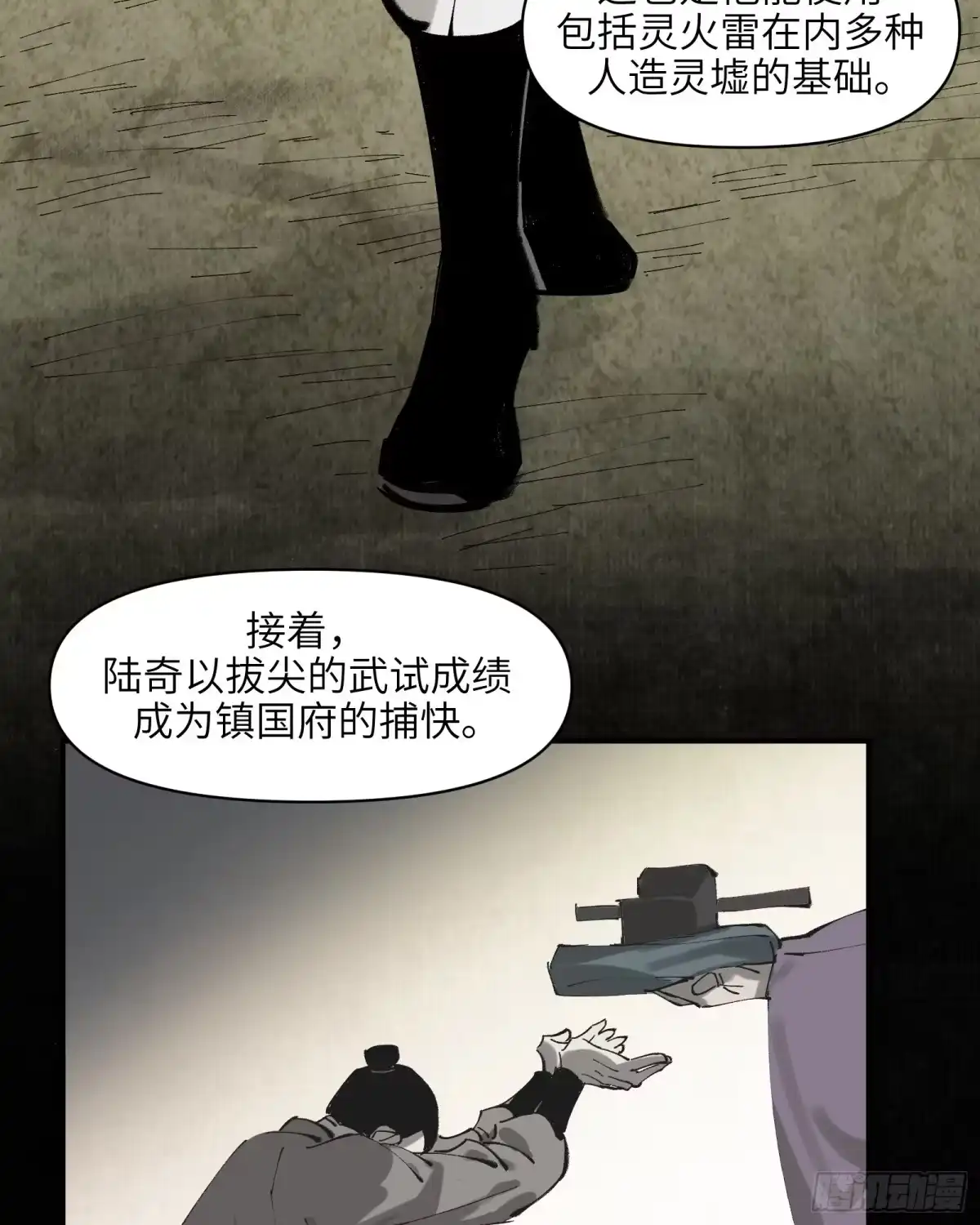 《剑觞曲》第三十话：午夜梦回（下） 第9页