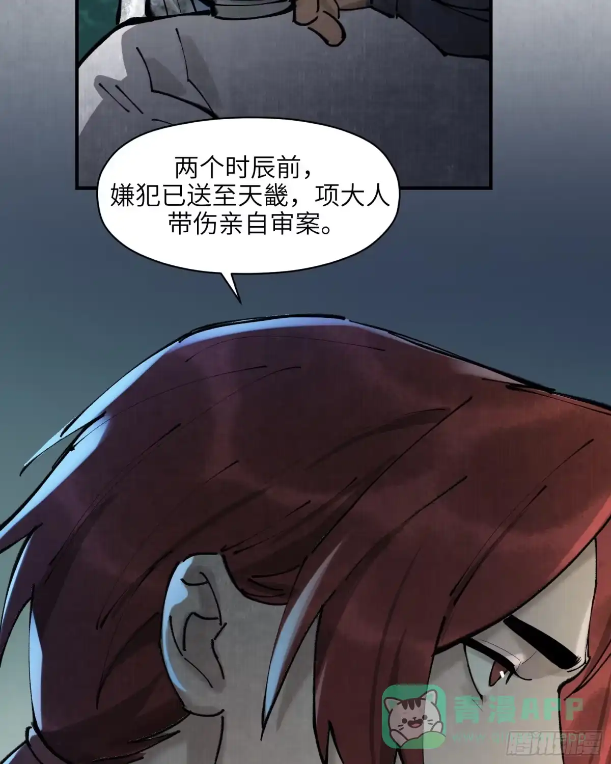 《剑觞曲》第三十话：午夜梦回（下） 第6页