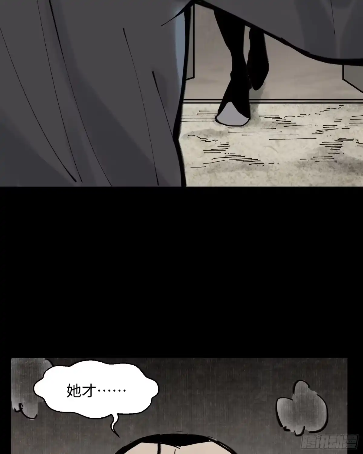 《剑觞曲》第三十话：午夜梦回（下） 第24页