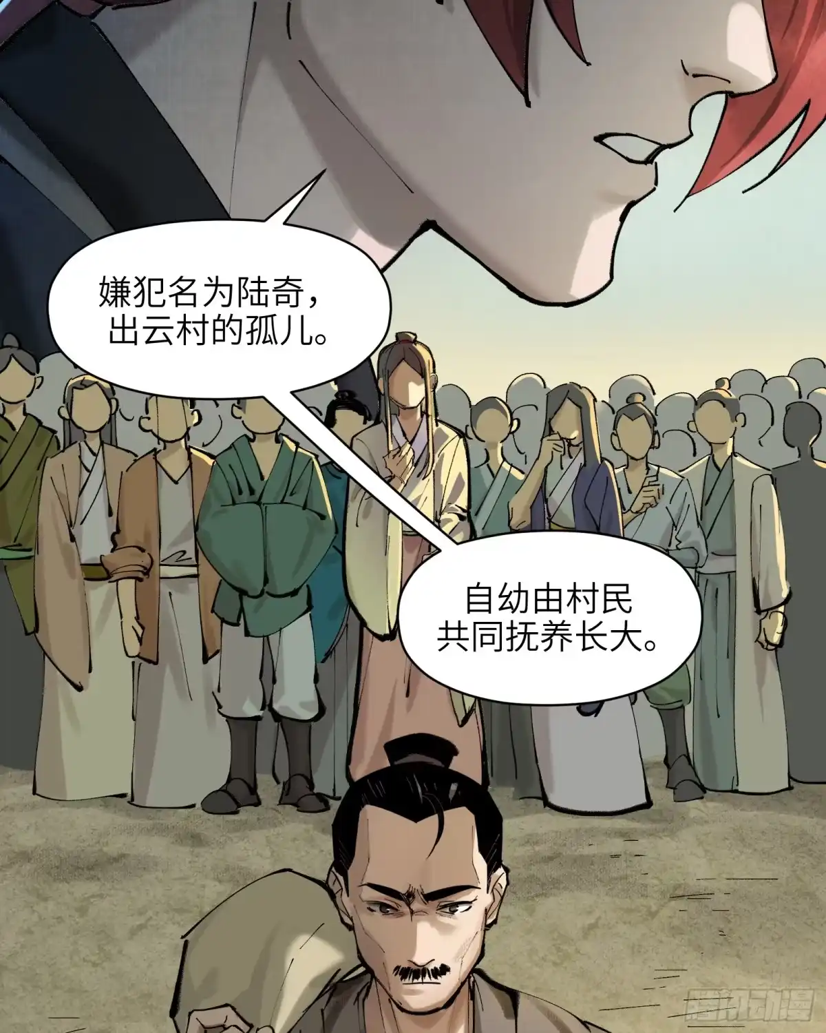 《剑觞曲》第三十话：午夜梦回（下） 第7页
