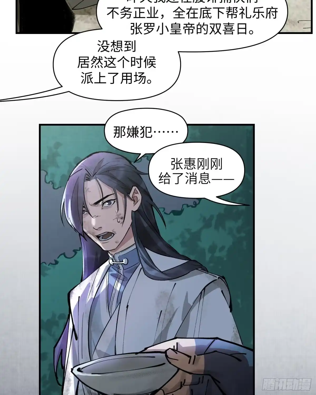 《剑觞曲》第三十话：午夜梦回（下） 第5页