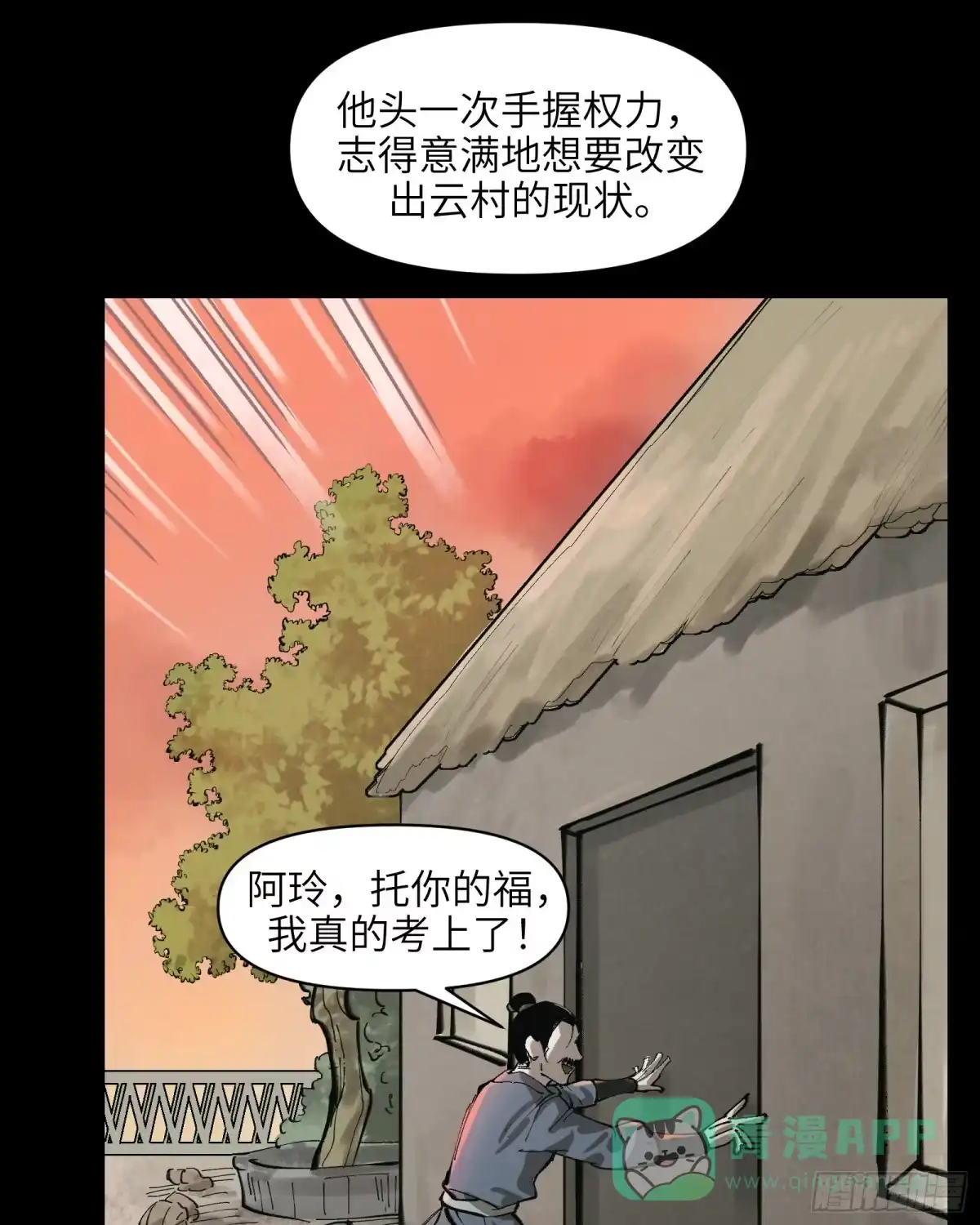《剑觞曲》第三十话：午夜梦回（下） 第11页