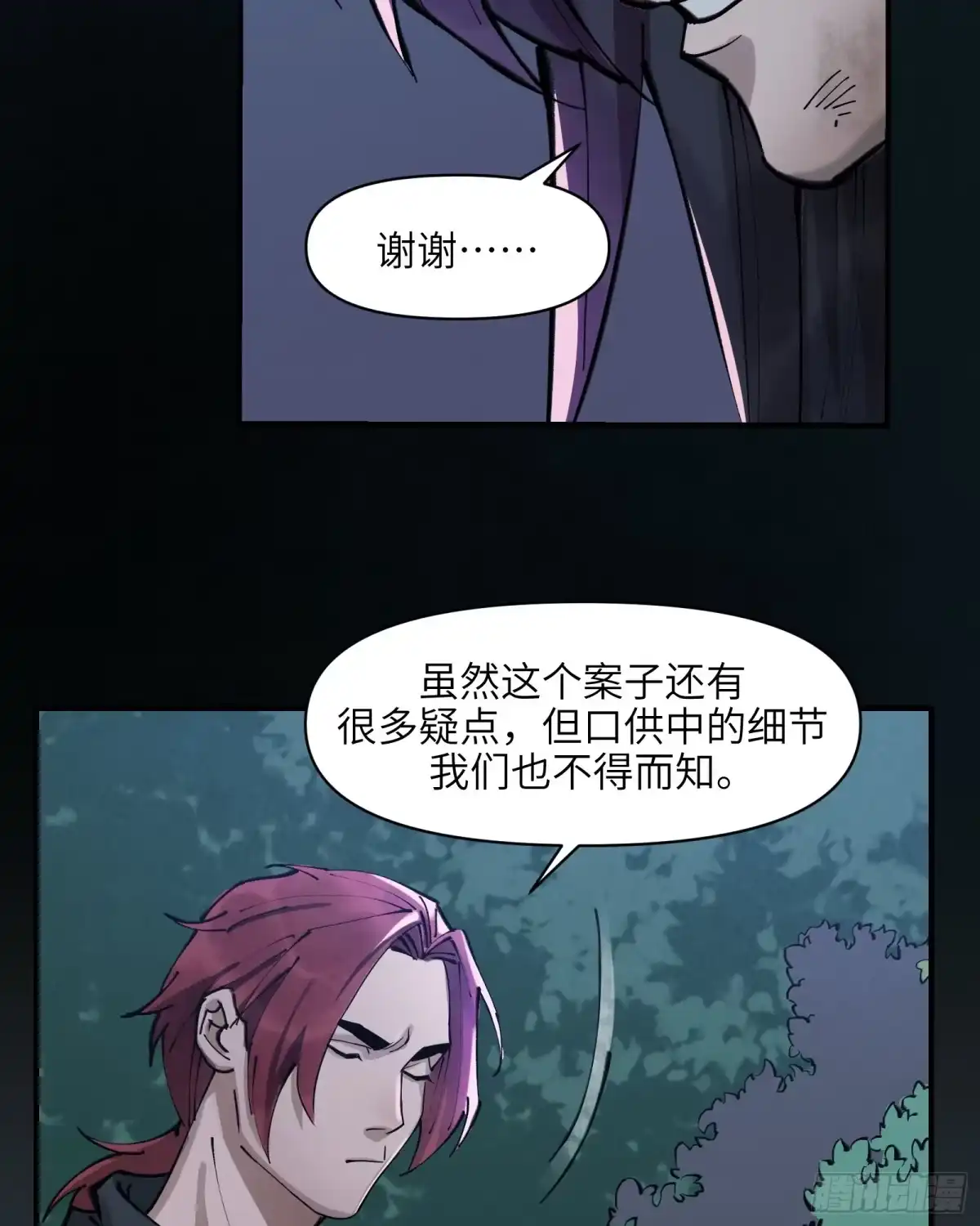 《剑觞曲》第三十话：午夜梦回（下） 第34页