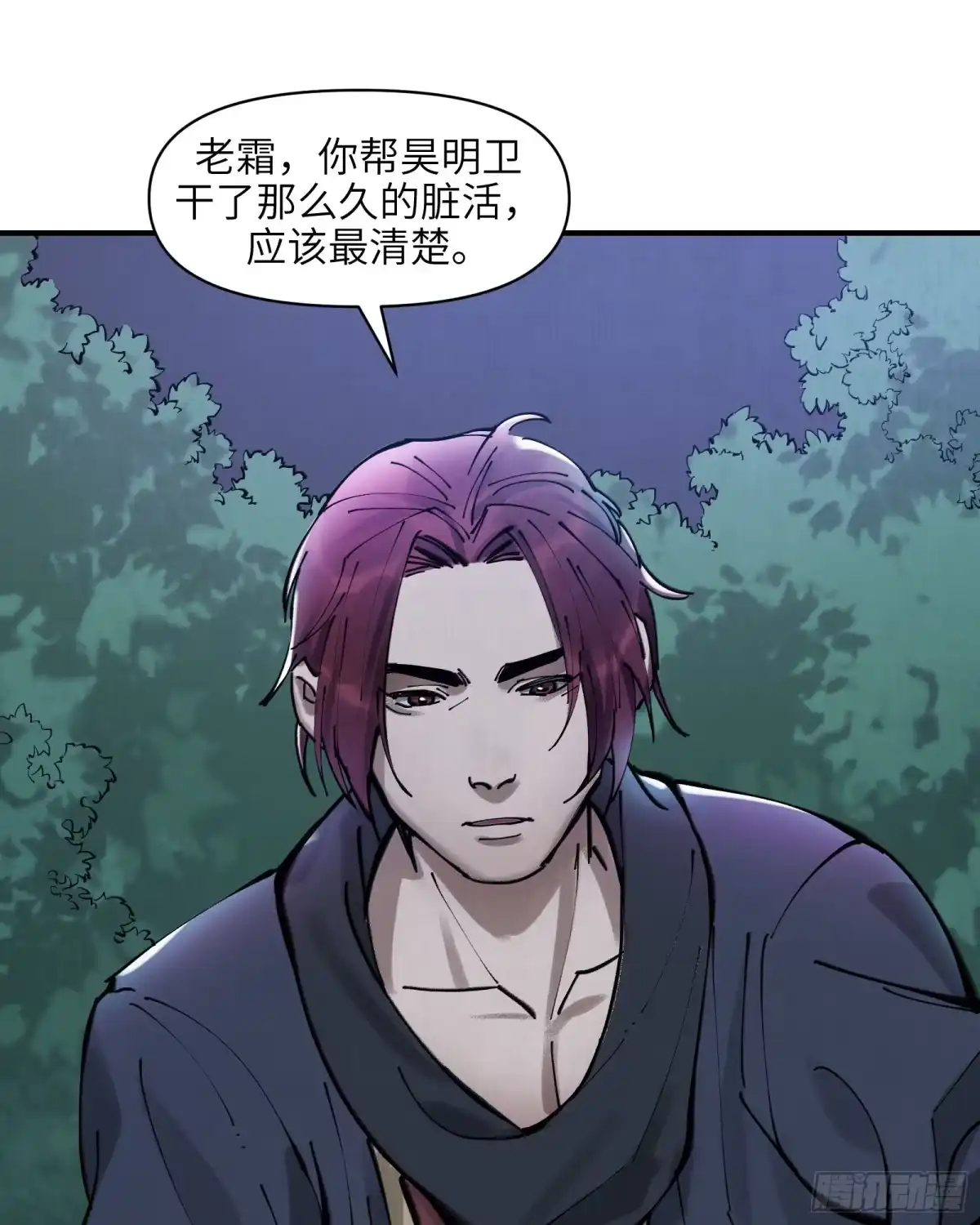 《剑觞曲》第三十话：午夜梦回（下） 第29页