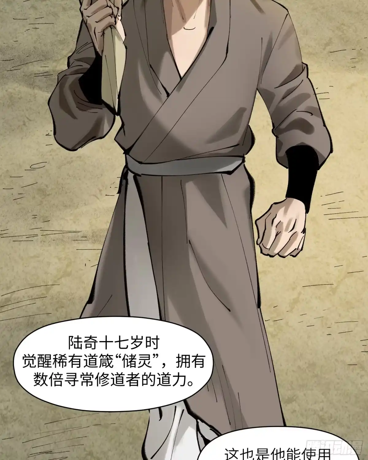 《剑觞曲》第三十话：午夜梦回（下） 第8页