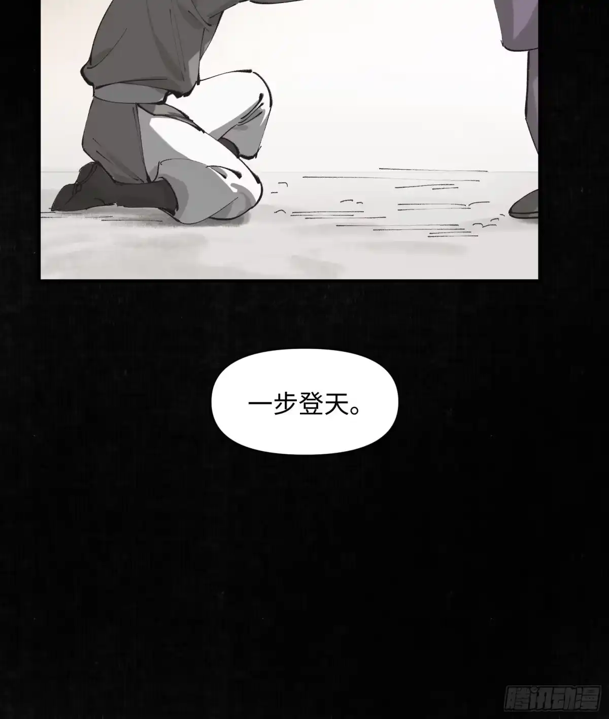 《剑觞曲》第三十话：午夜梦回（下） 第10页