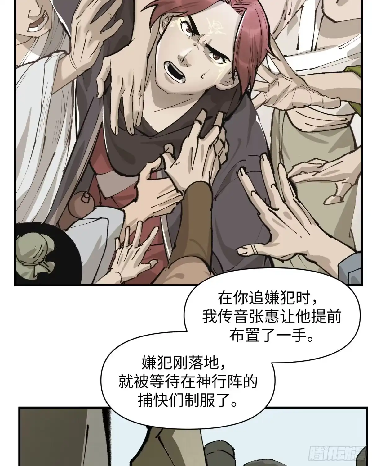 《剑觞曲》第三十话：午夜梦回（下） 第3页