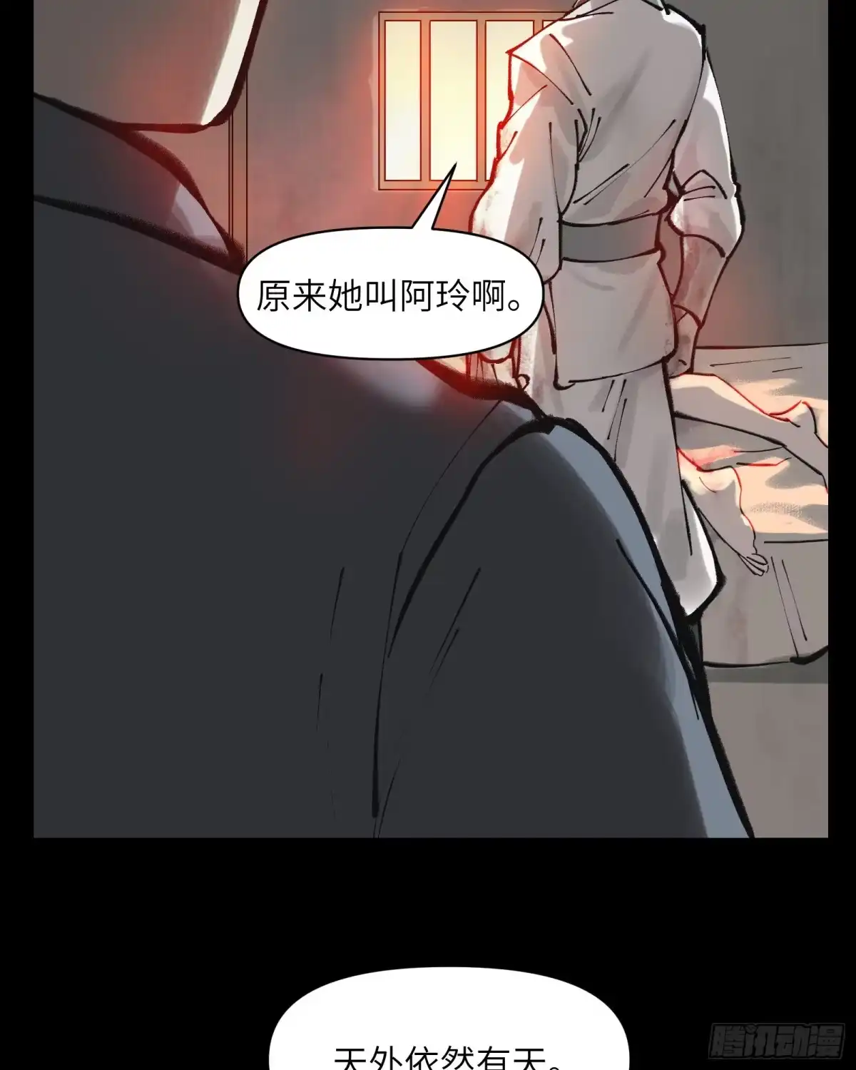 《剑觞曲》第三十话：午夜梦回（下） 第13页