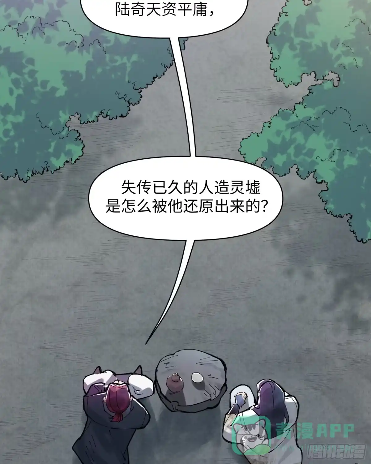 《剑觞曲》第三十话：午夜梦回（下） 第36页