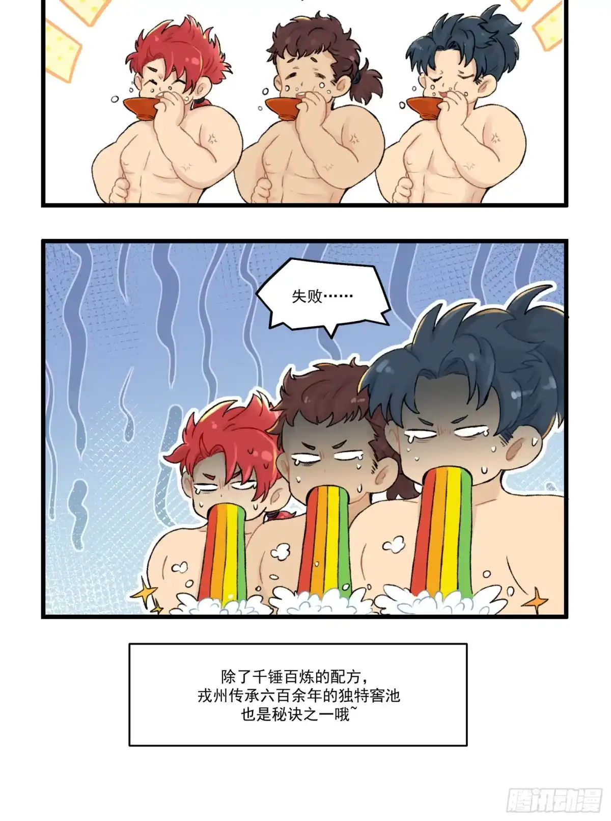 《剑觞曲》第三十一话：两难之选 第47页