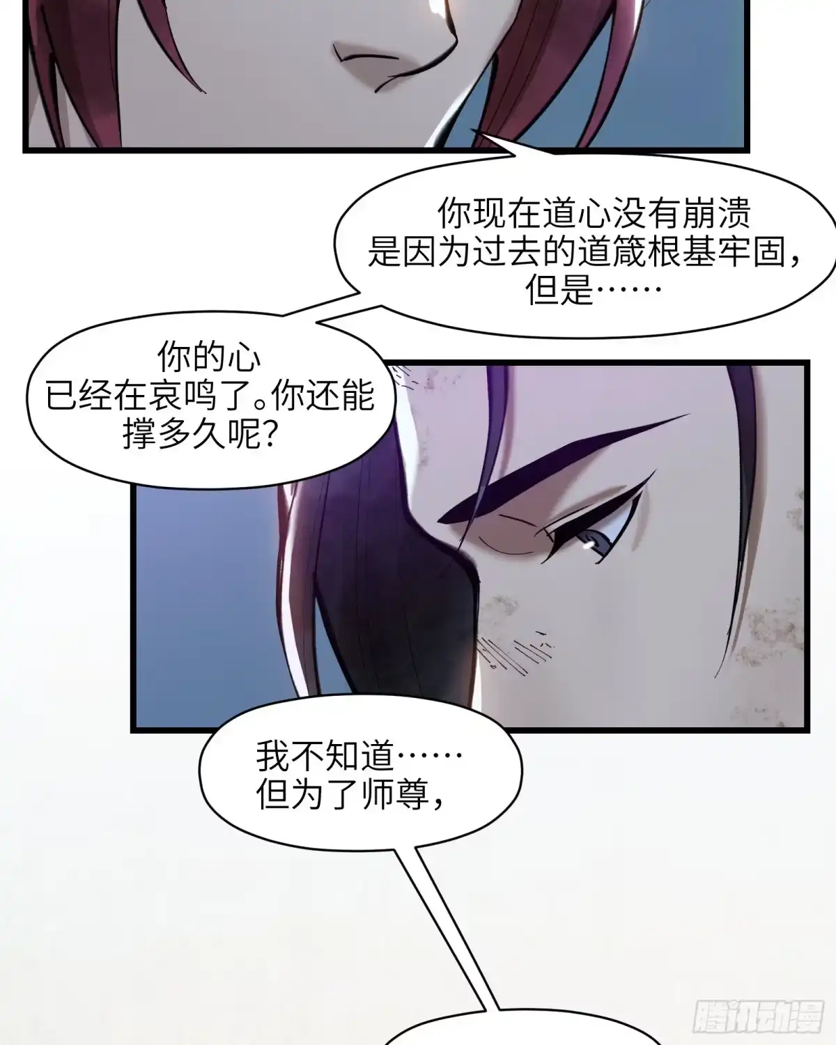 《剑觞曲》第三十一话：两难之选 第23页