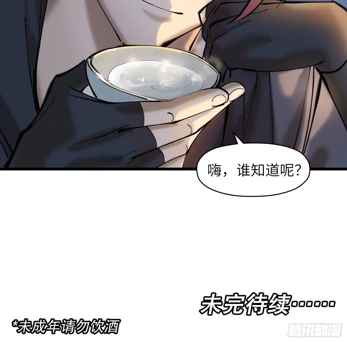 《剑觞曲》第三十一话：两难之选 第44页