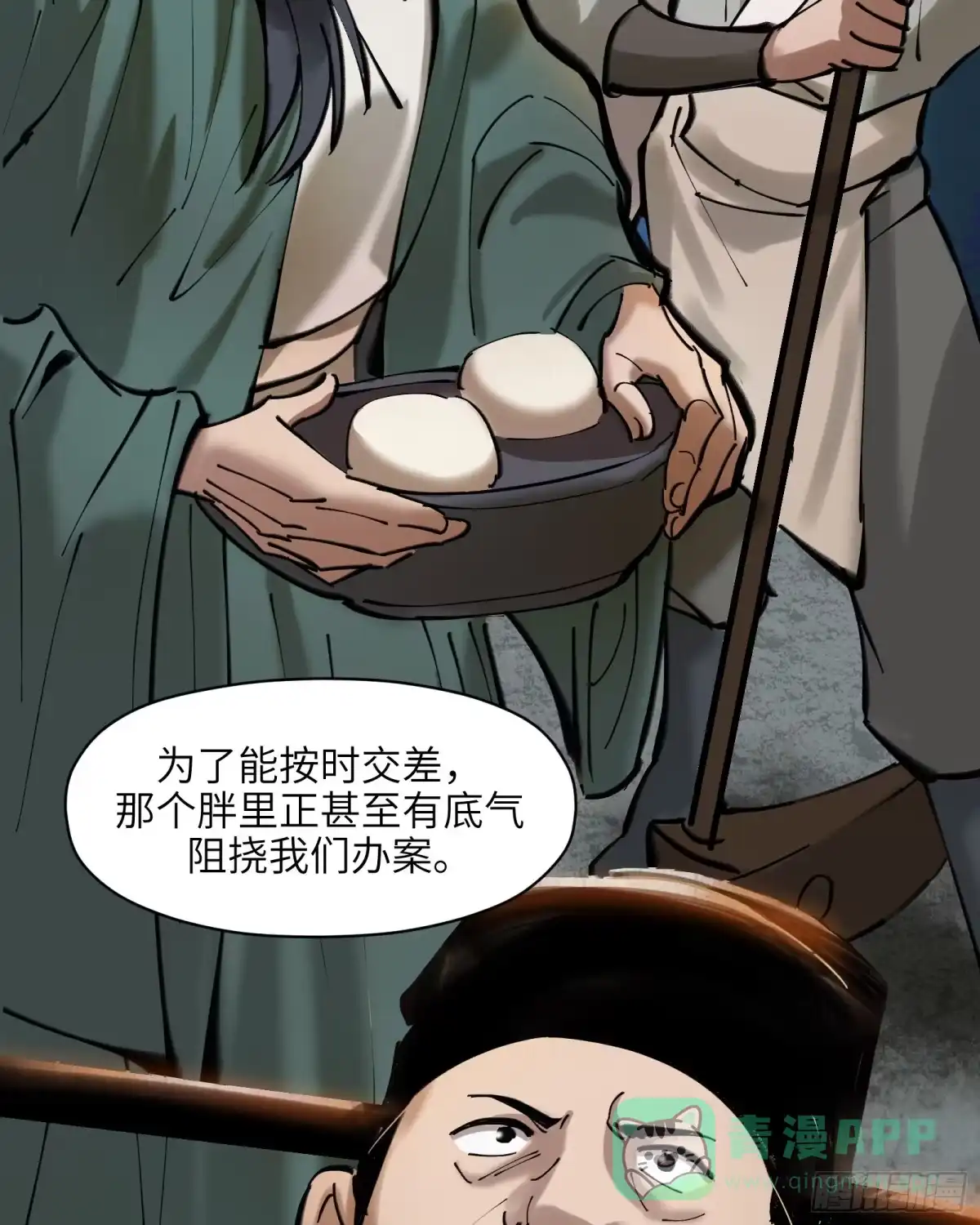 《剑觞曲》第三十一话：两难之选 第16页