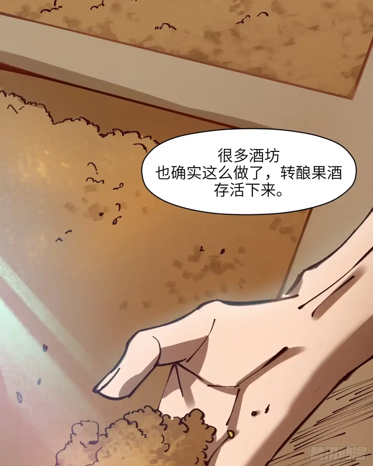 《剑觞曲》第三十一话：两难之选 第35页