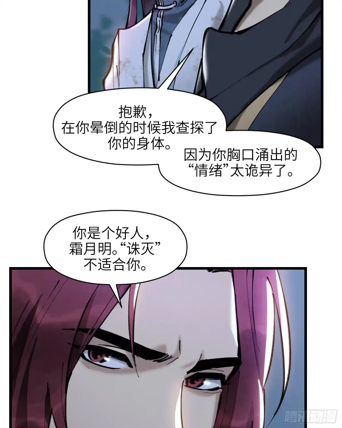 《剑觞曲》第三十一话：两难之选 第22页