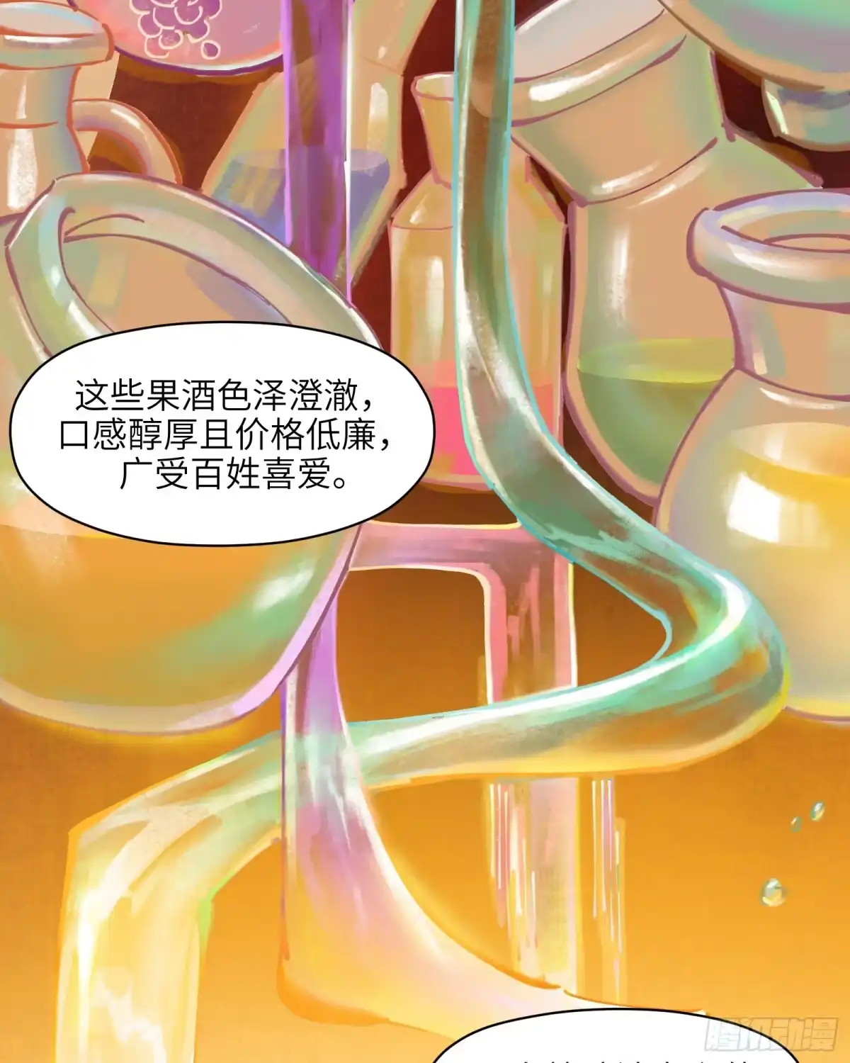 《剑觞曲》第三十一话：两难之选 第33页