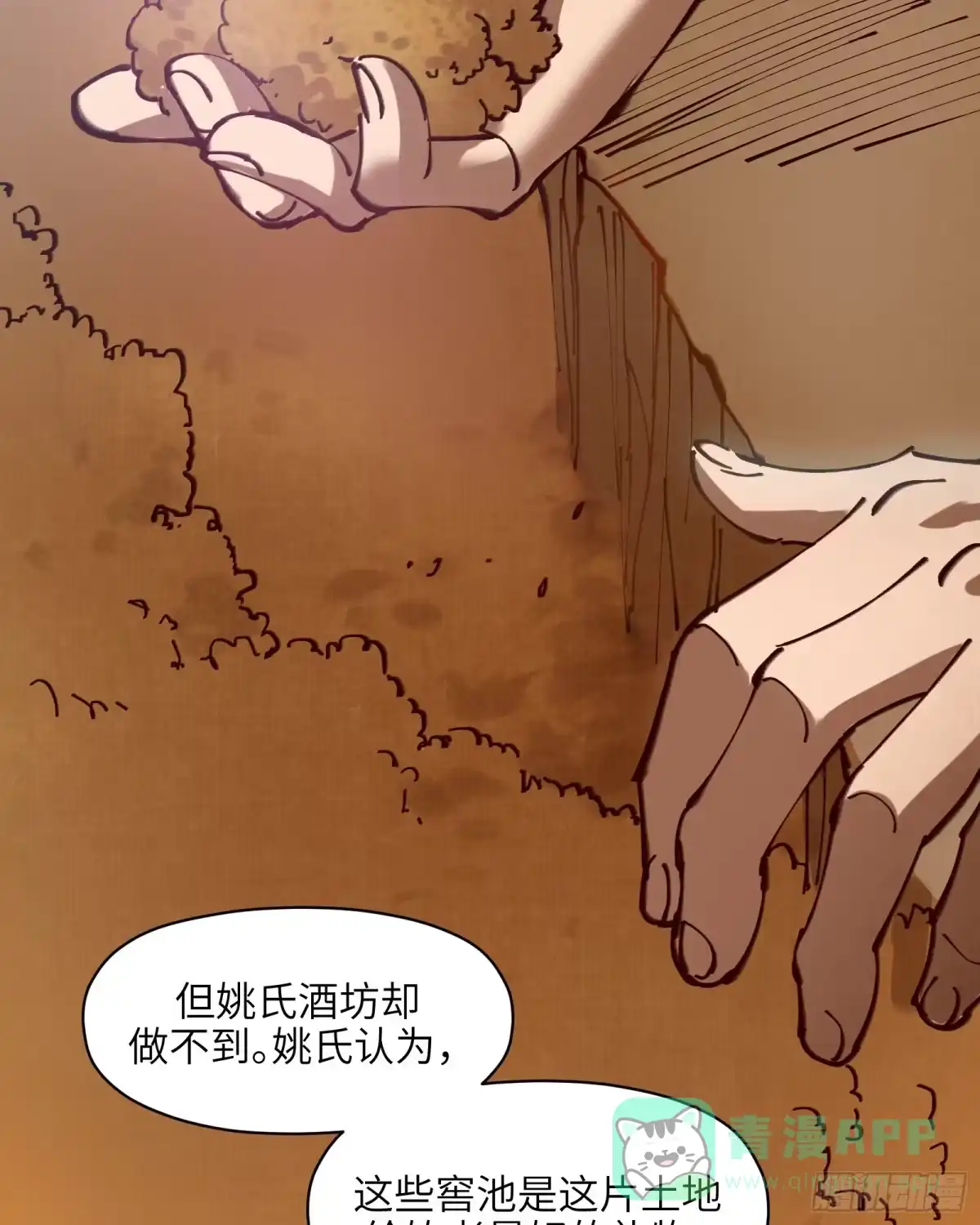 《剑觞曲》第三十一话：两难之选 第36页