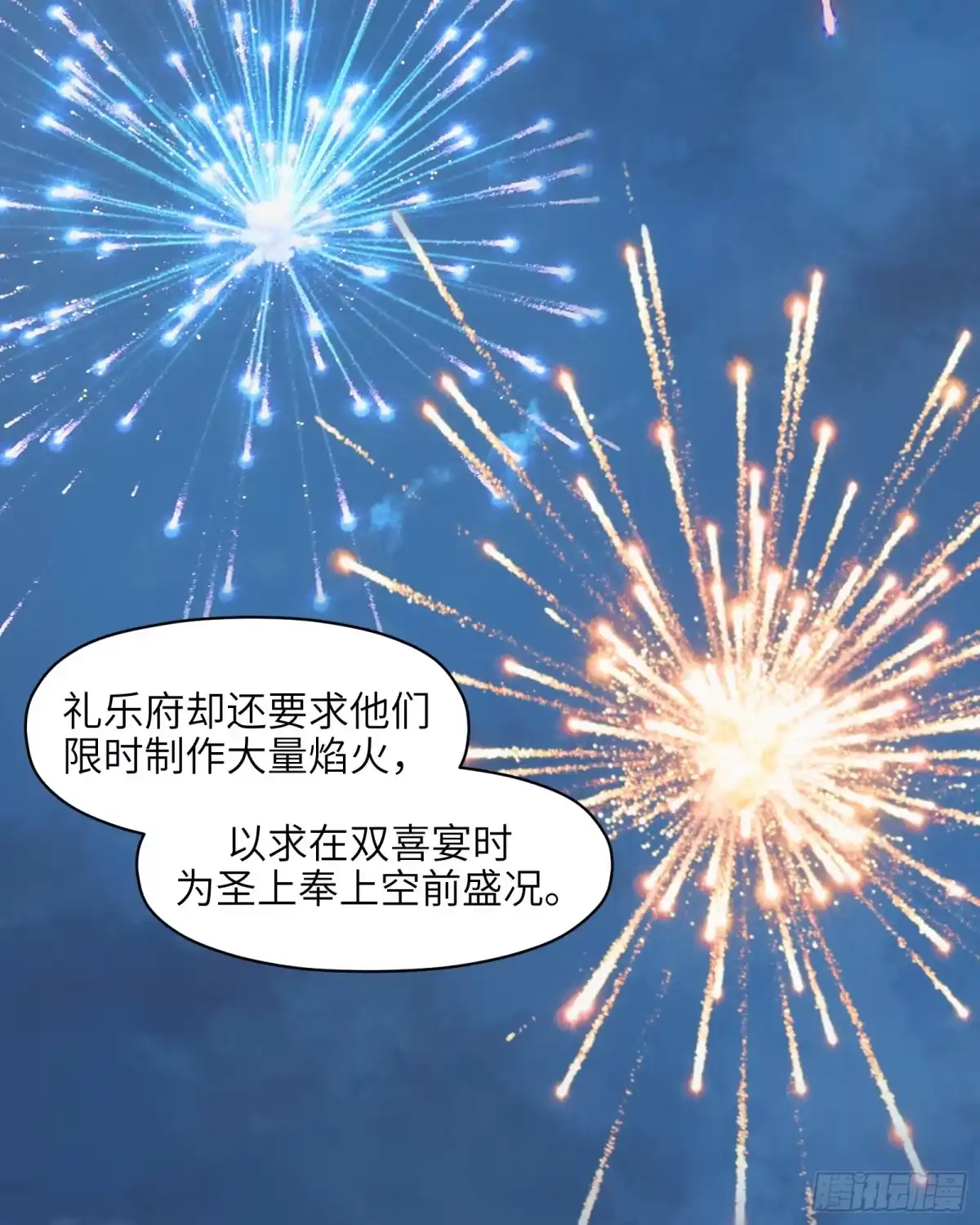 《剑觞曲》第三十一话：两难之选 第14页