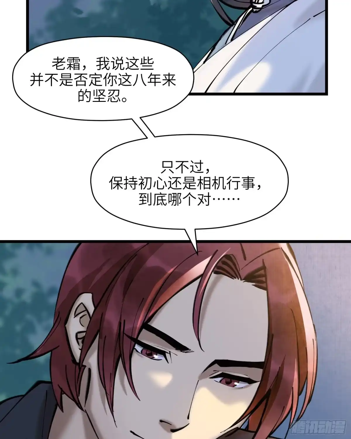 《剑觞曲》第三十一话：两难之选 第43页