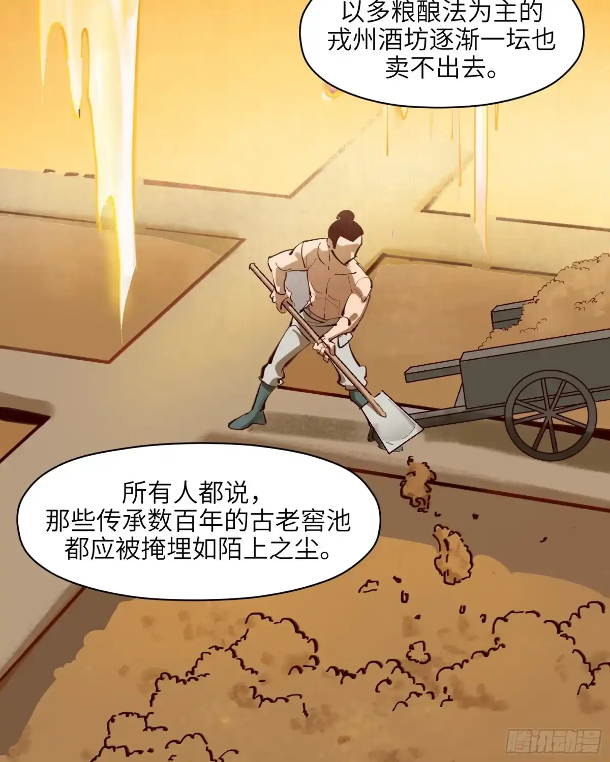 《剑觞曲》第三十一话：两难之选 第34页