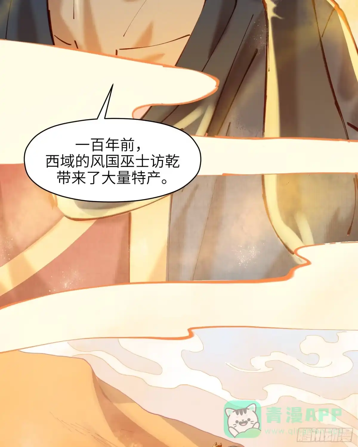 《剑觞曲》第三十一话：两难之选 第31页