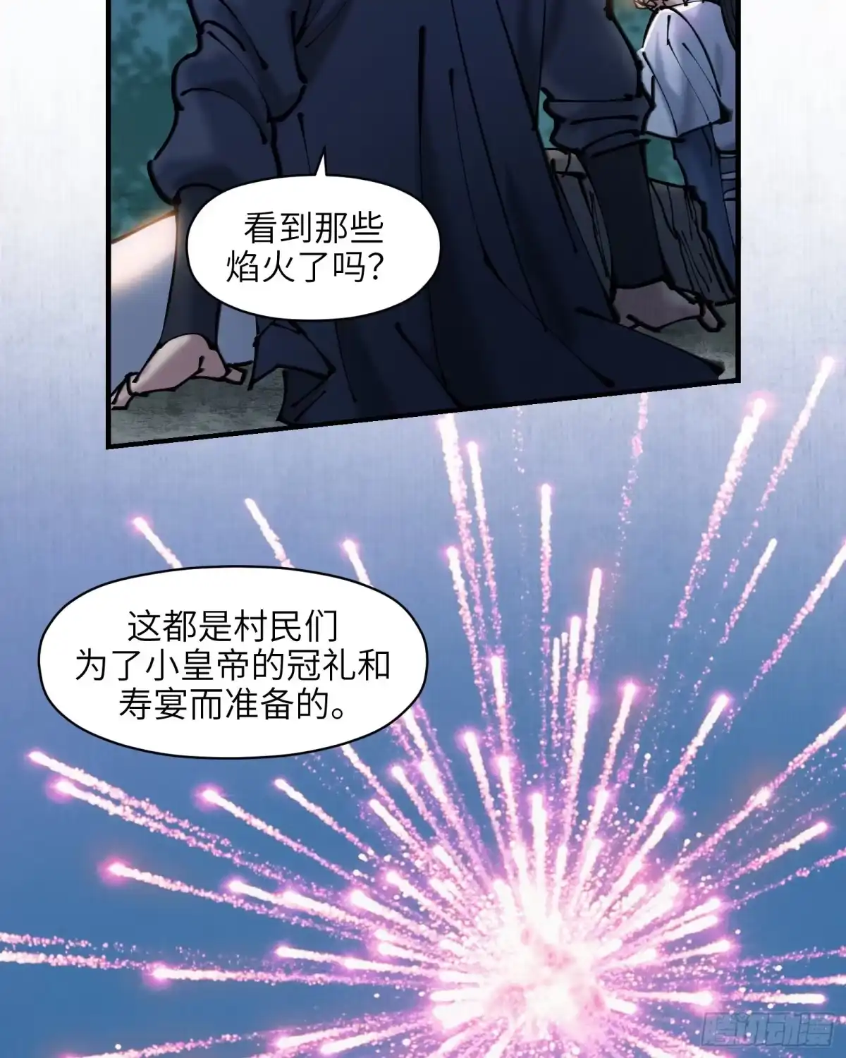 《剑觞曲》第三十一话：两难之选 第12页