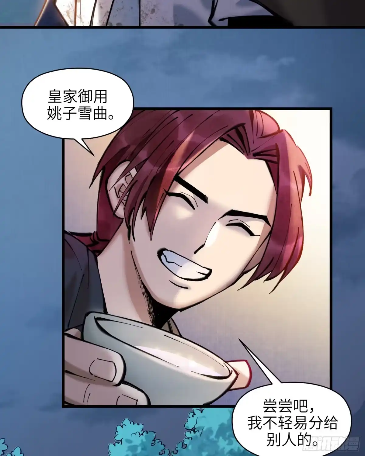《剑觞曲》第三十一话：两难之选 第25页