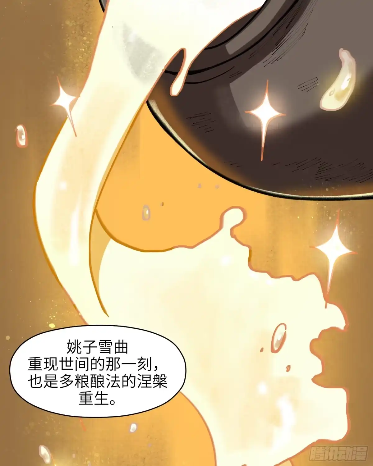 《剑觞曲》第三十一话：两难之选 第40页