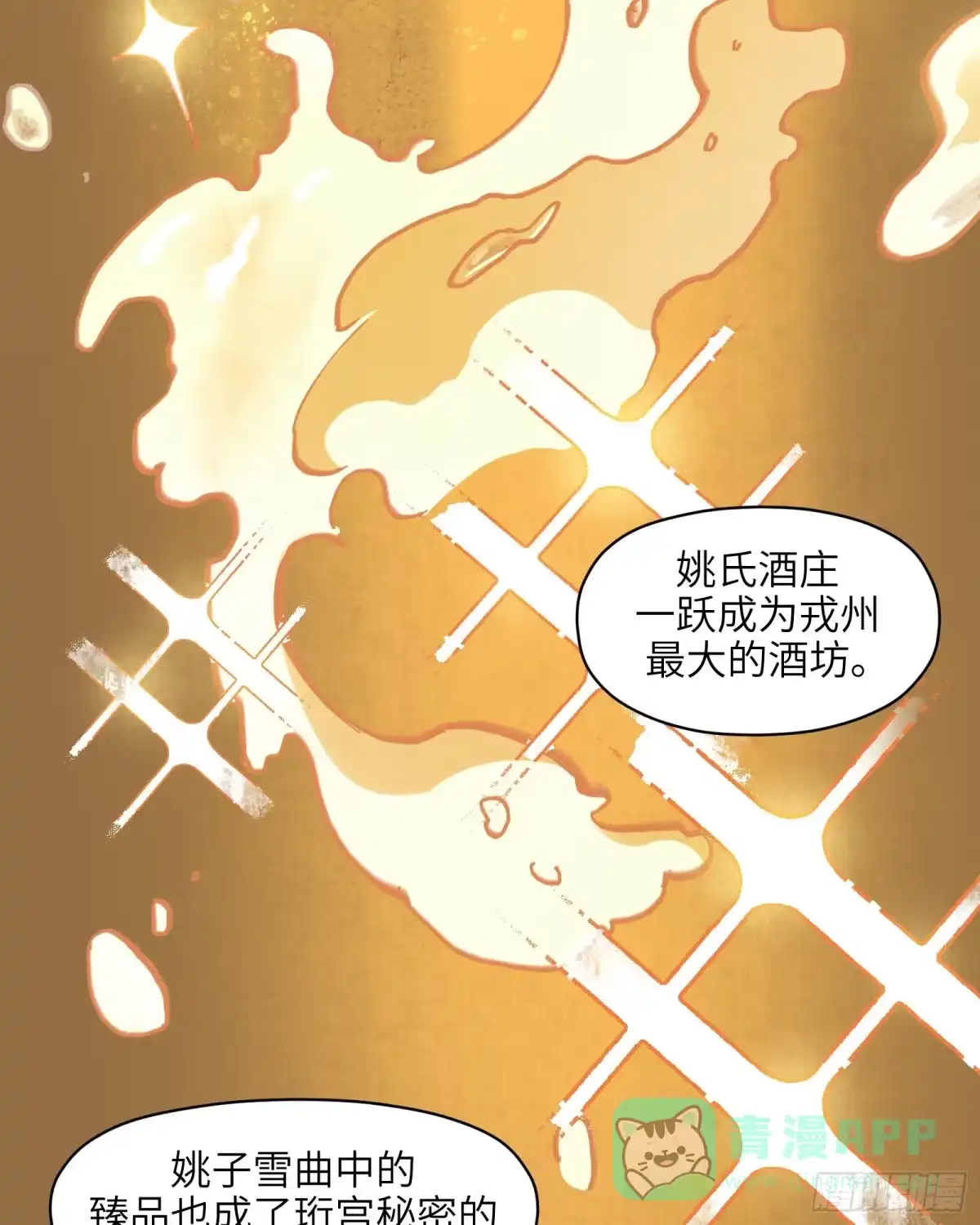 《剑觞曲》第三十一话：两难之选 第41页