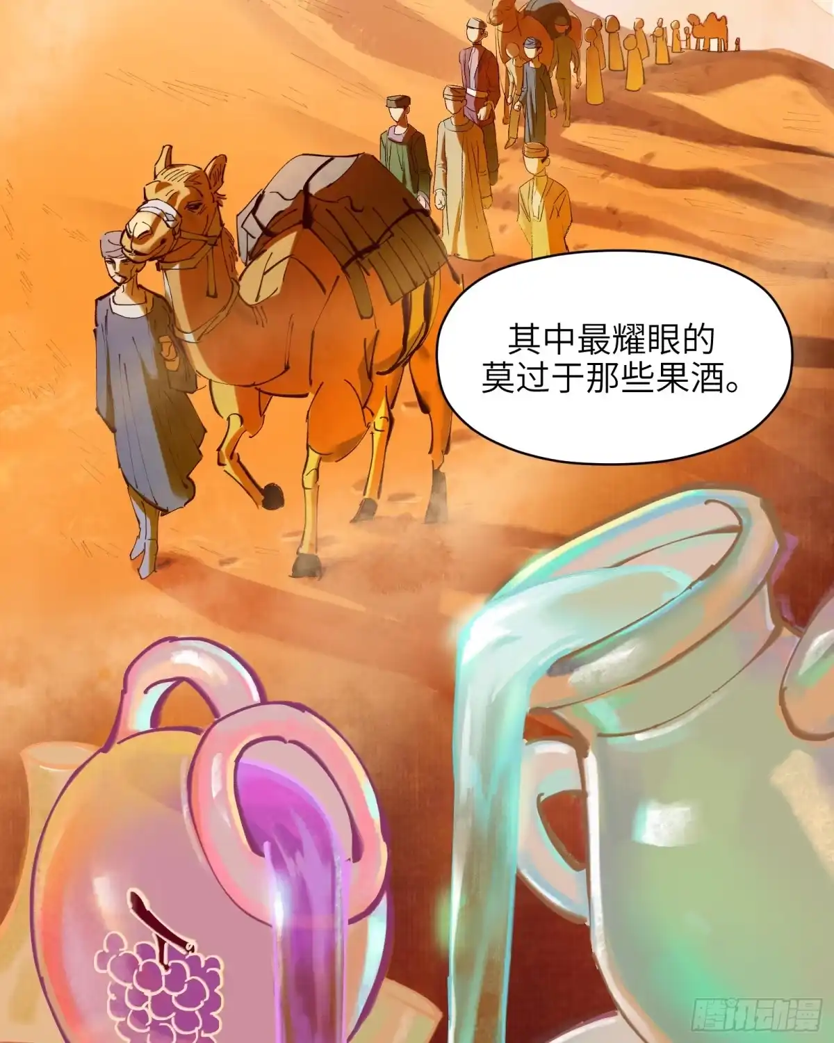《剑觞曲》第三十一话：两难之选 第32页