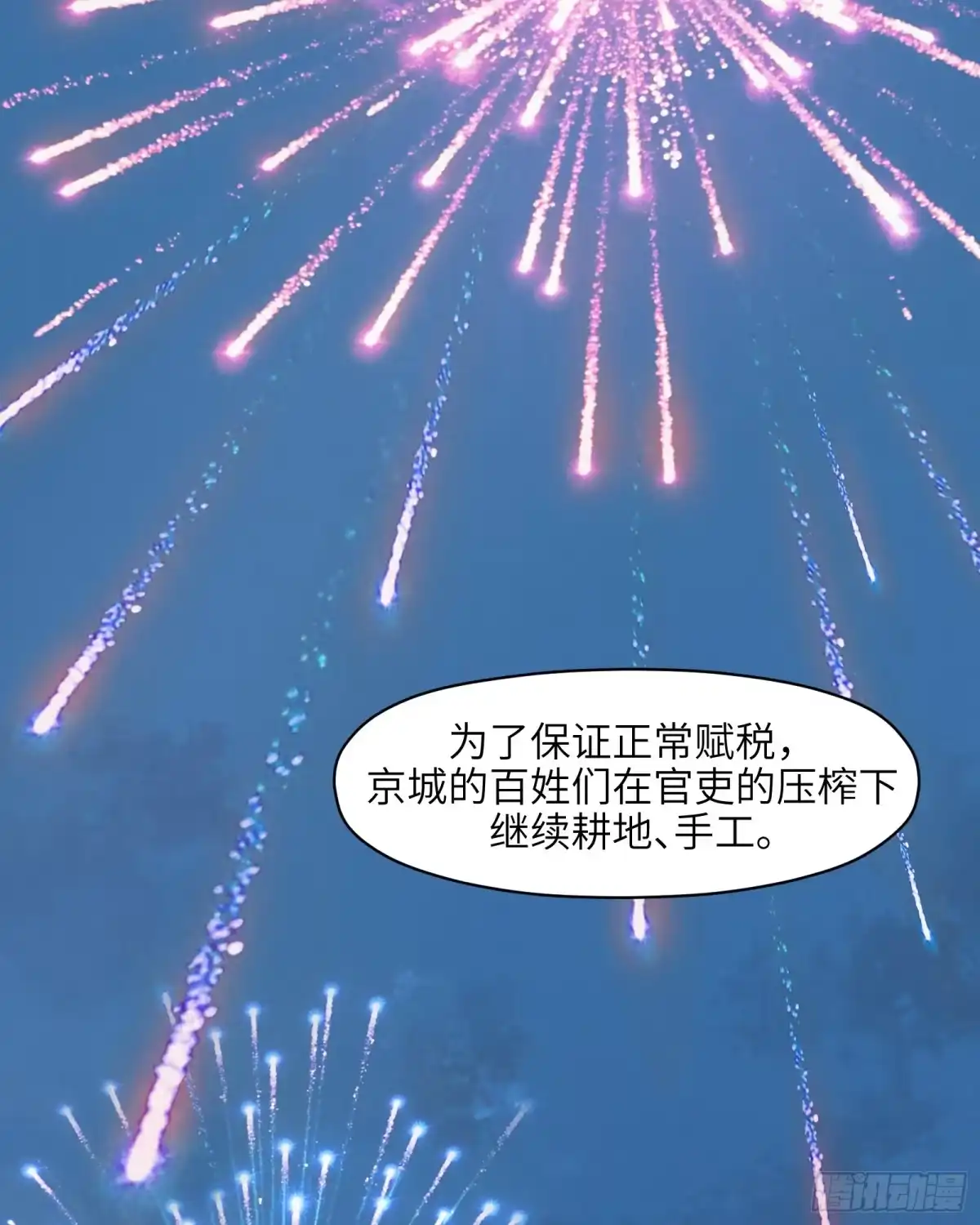 《剑觞曲》第三十一话：两难之选 第13页