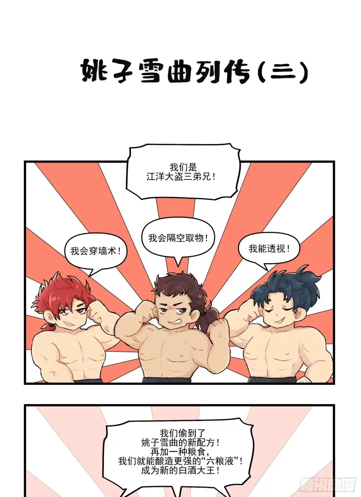 《剑觞曲》第三十一话：两难之选 第45页