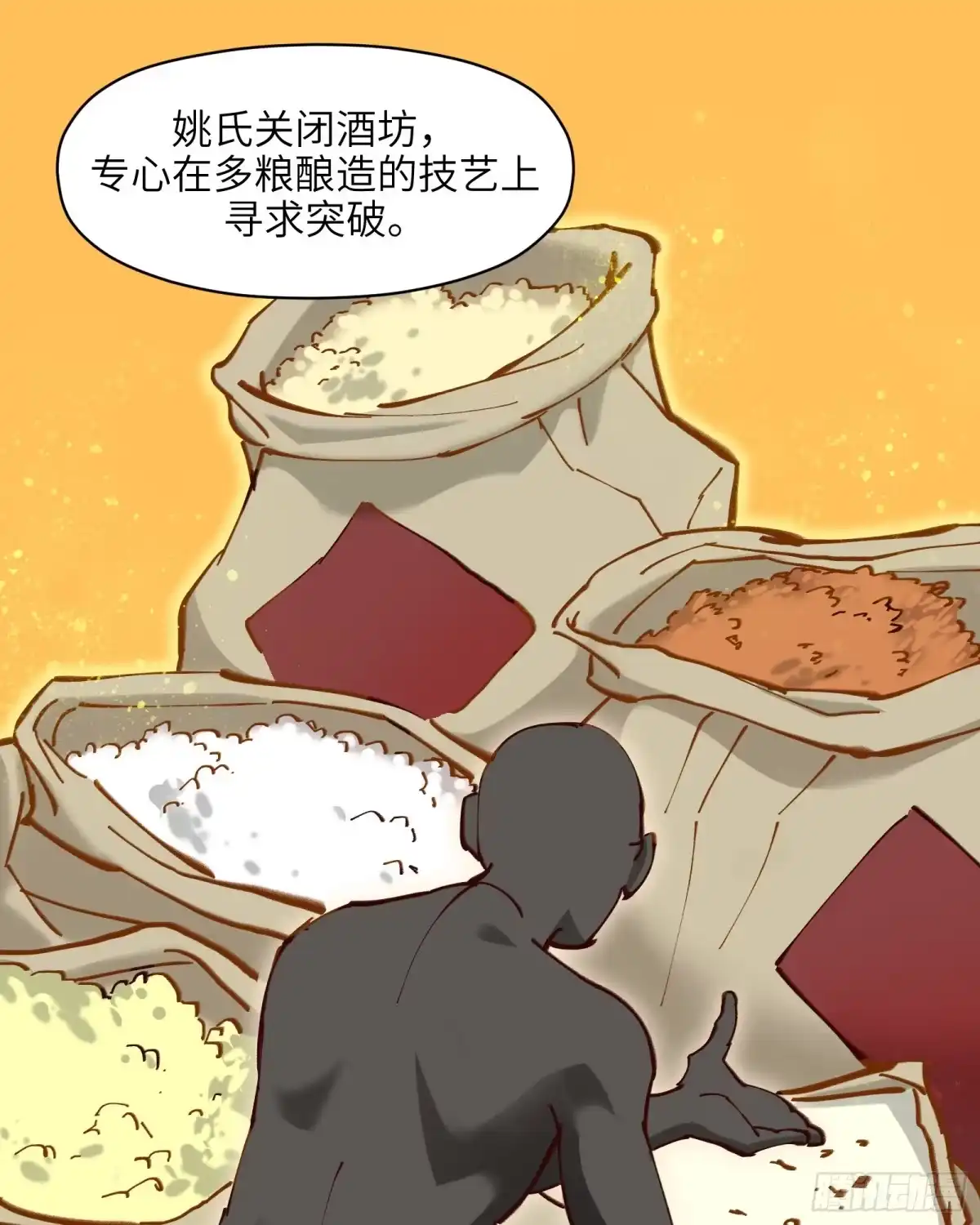 《剑觞曲》第三十一话：两难之选 第38页