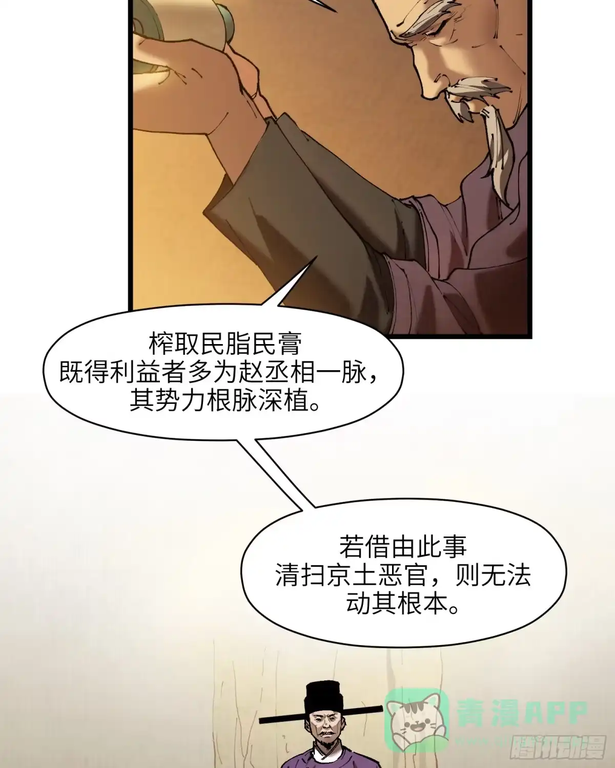 《剑觞曲》第三十二话：笼中之鸟（上） 第21页