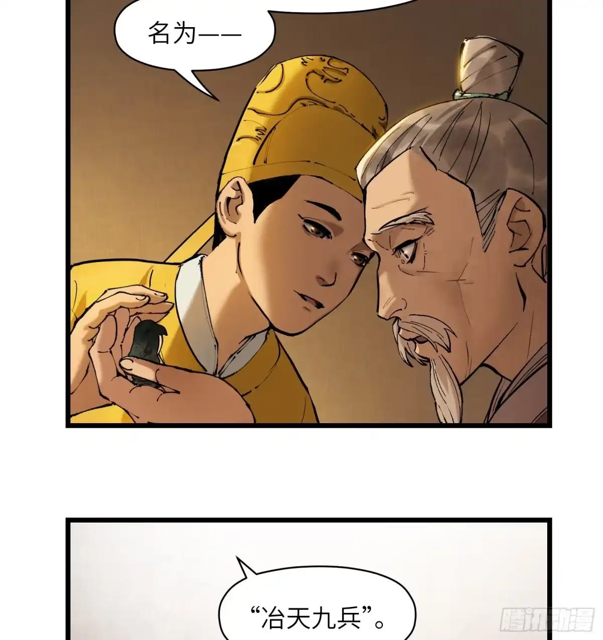 《剑觞曲》第三十二话：笼中之鸟（上） 第30页