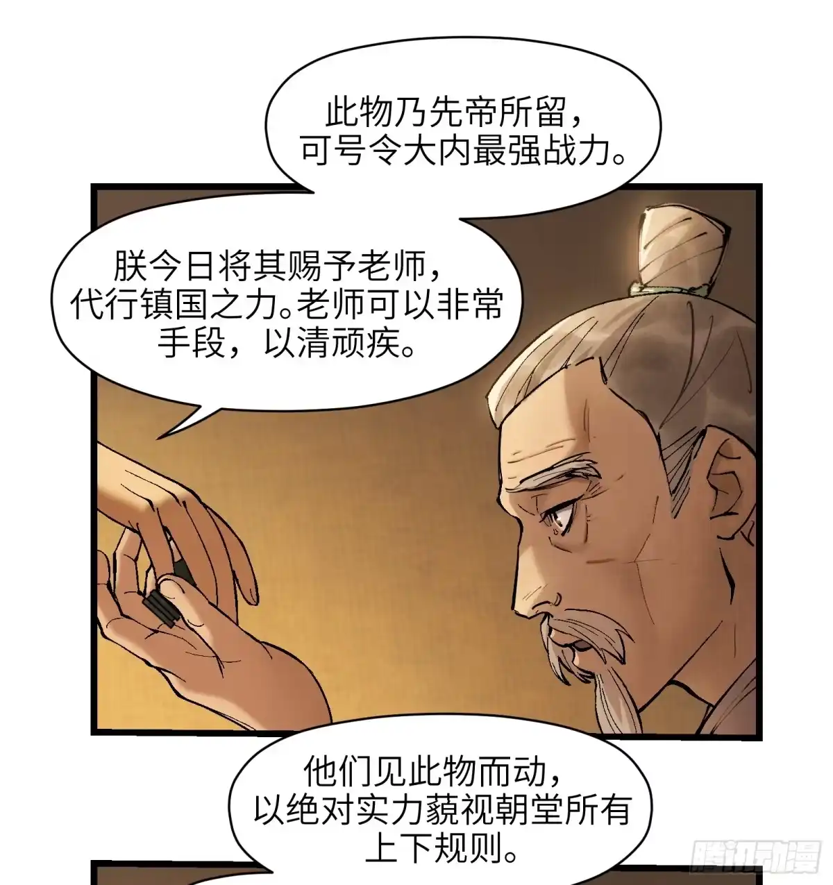 《剑觞曲》第三十二话：笼中之鸟（上） 第29页