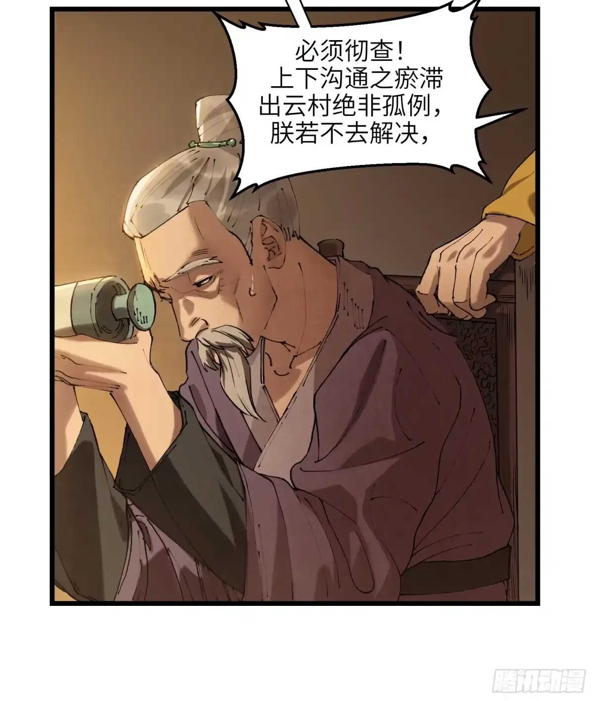 《剑觞曲》第三十二话：笼中之鸟（上） 第19页